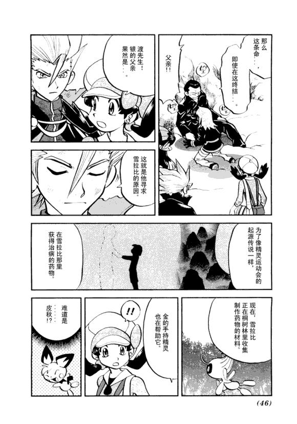 《神奇宝贝特别篇》漫画最新章节第43卷免费下拉式在线观看章节第【45】张图片