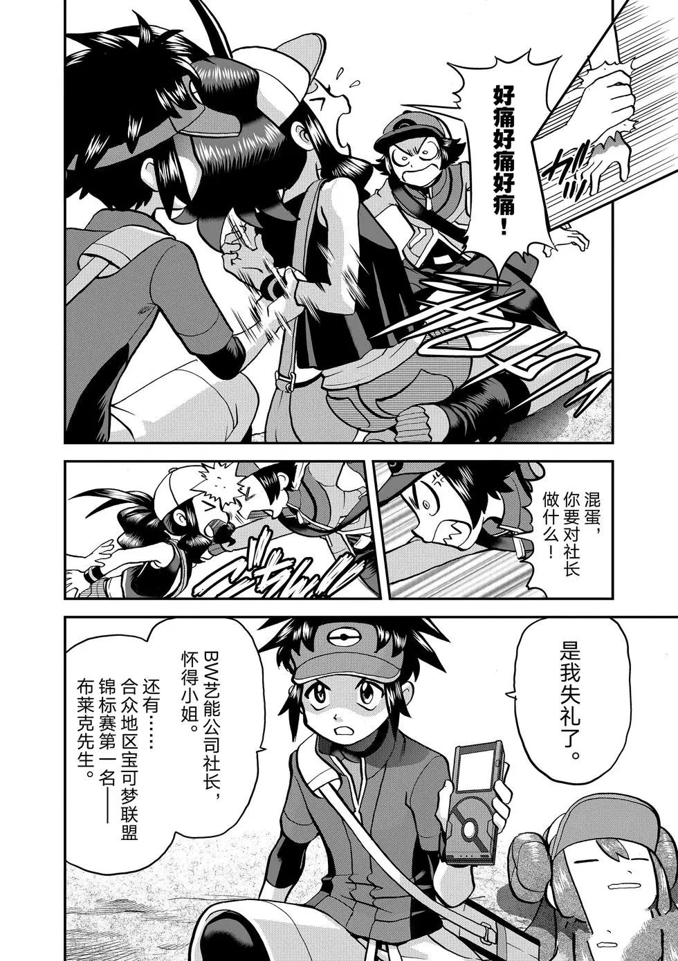 《神奇宝贝特别篇》漫画最新章节第544话免费下拉式在线观看章节第【30】张图片