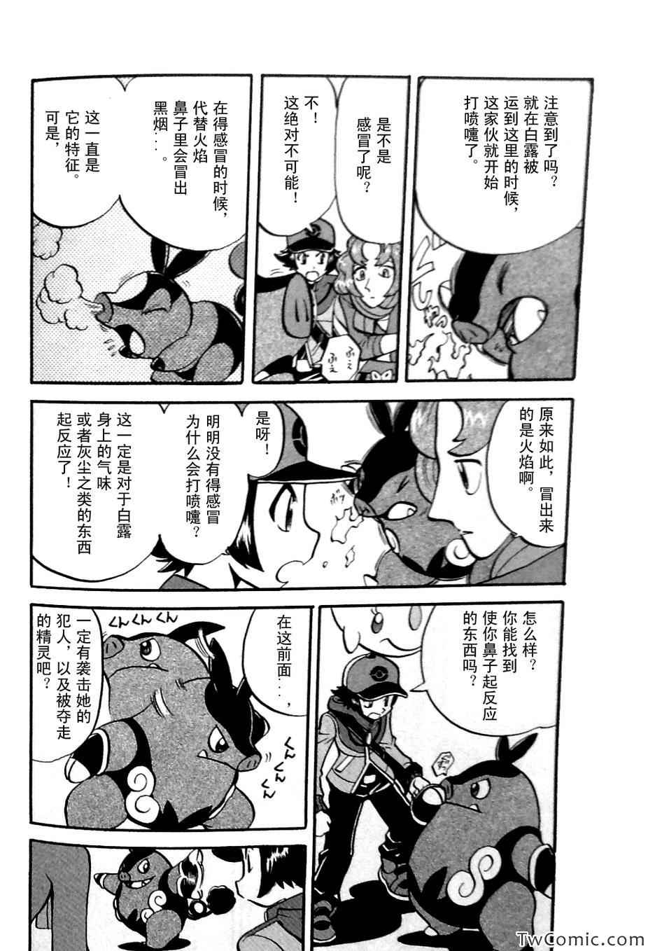 《神奇宝贝特别篇》漫画最新章节第479话免费下拉式在线观看章节第【16】张图片