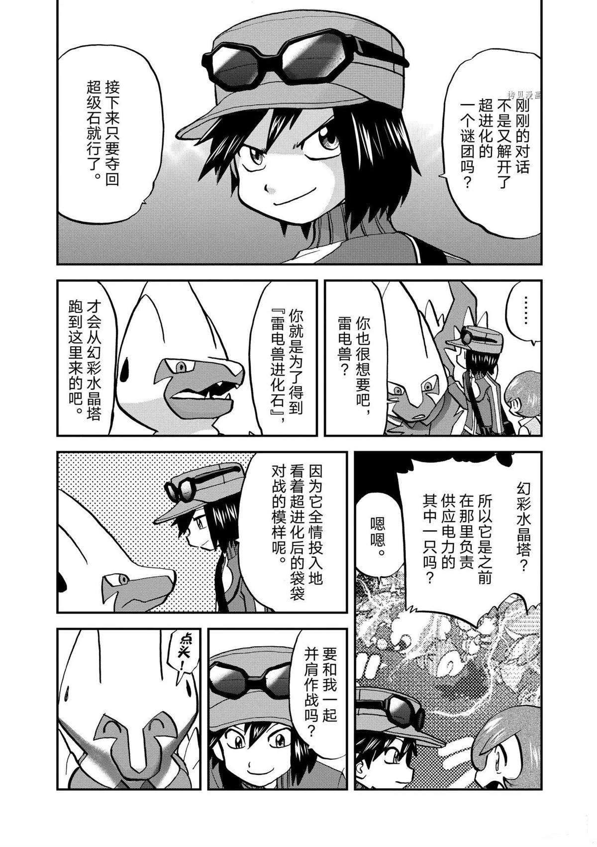 《神奇宝贝特别篇》漫画最新章节第566话免费下拉式在线观看章节第【22】张图片