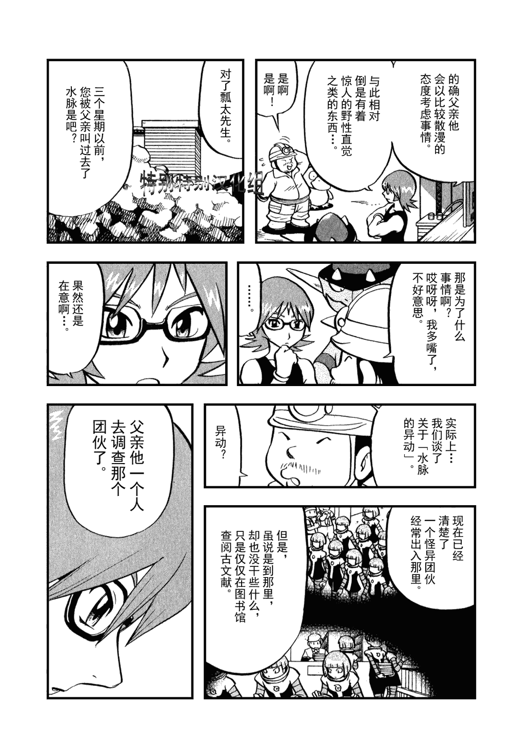 《神奇宝贝特别篇》漫画最新章节第33卷免费下拉式在线观看章节第【188】张图片