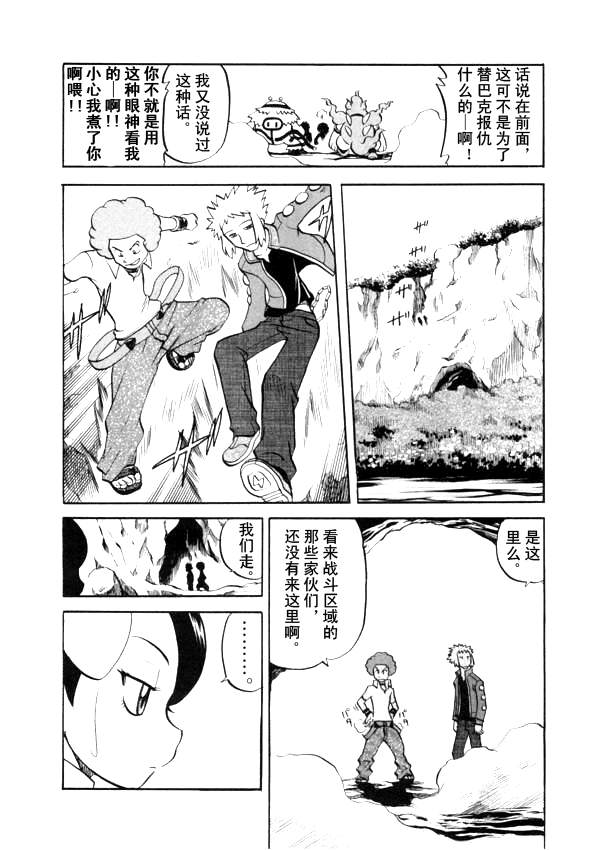 《神奇宝贝特别篇》漫画最新章节第435话 异次元决战Ⅴ免费下拉式在线观看章节第【3】张图片