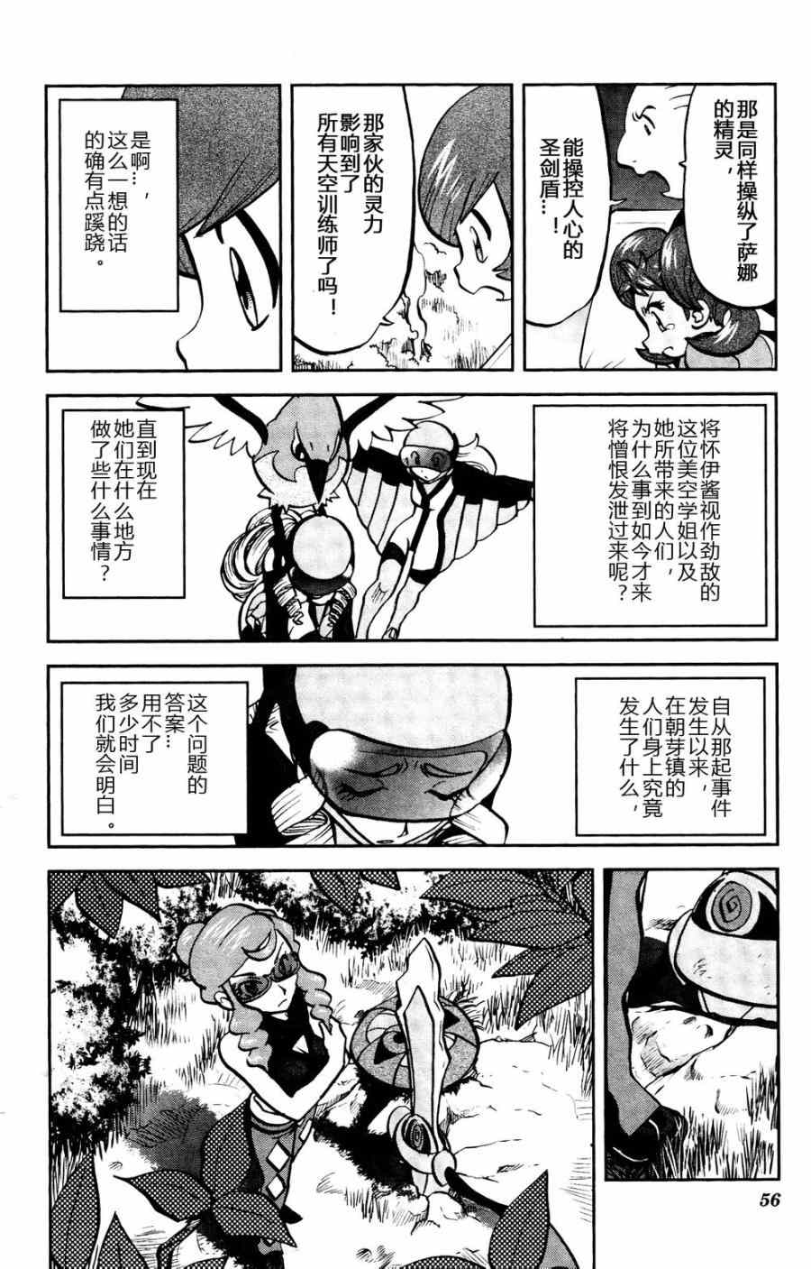 《神奇宝贝特别篇》漫画最新章节外传：第27话  XY篇16免费下拉式在线观看章节第【23】张图片