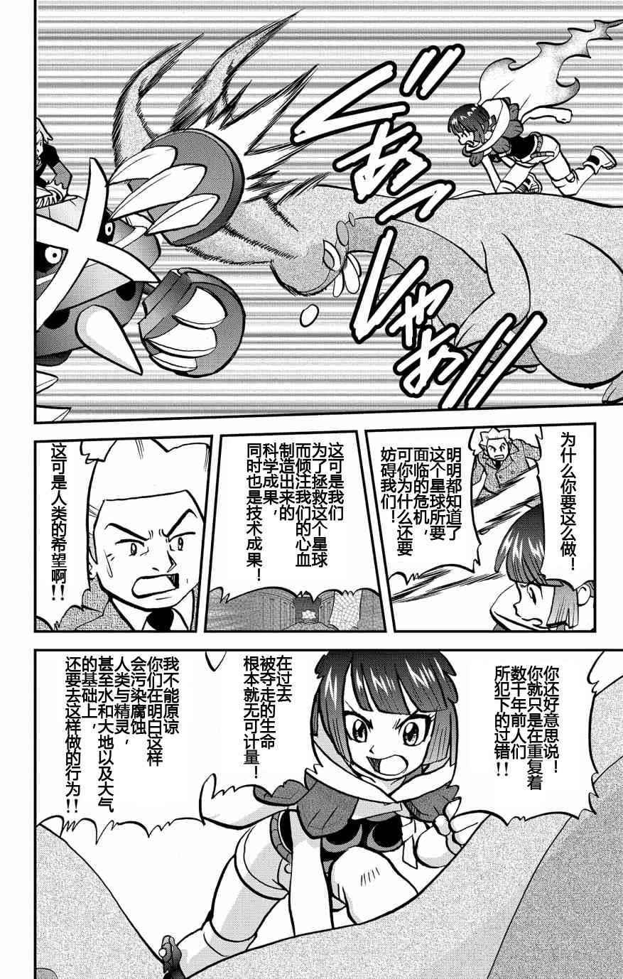 《神奇宝贝特别篇》漫画最新章节外传：第31话  ORAS08免费下拉式在线观看章节第【17】张图片