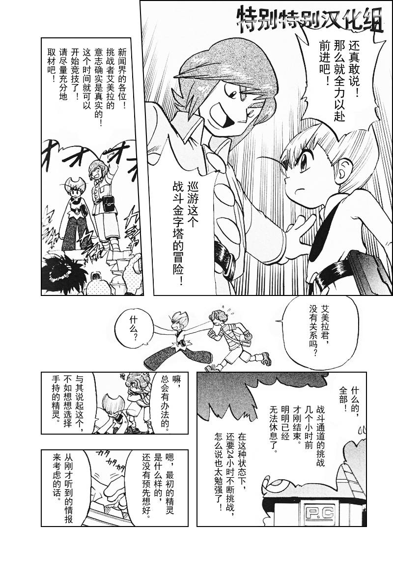 《神奇宝贝特别篇》漫画最新章节第27卷免费下拉式在线观看章节第【61】张图片