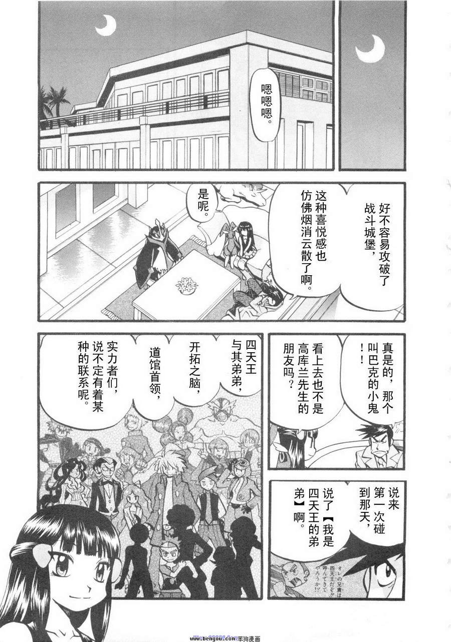 《神奇宝贝特别篇》漫画最新章节第38卷免费下拉式在线观看章节第【170】张图片