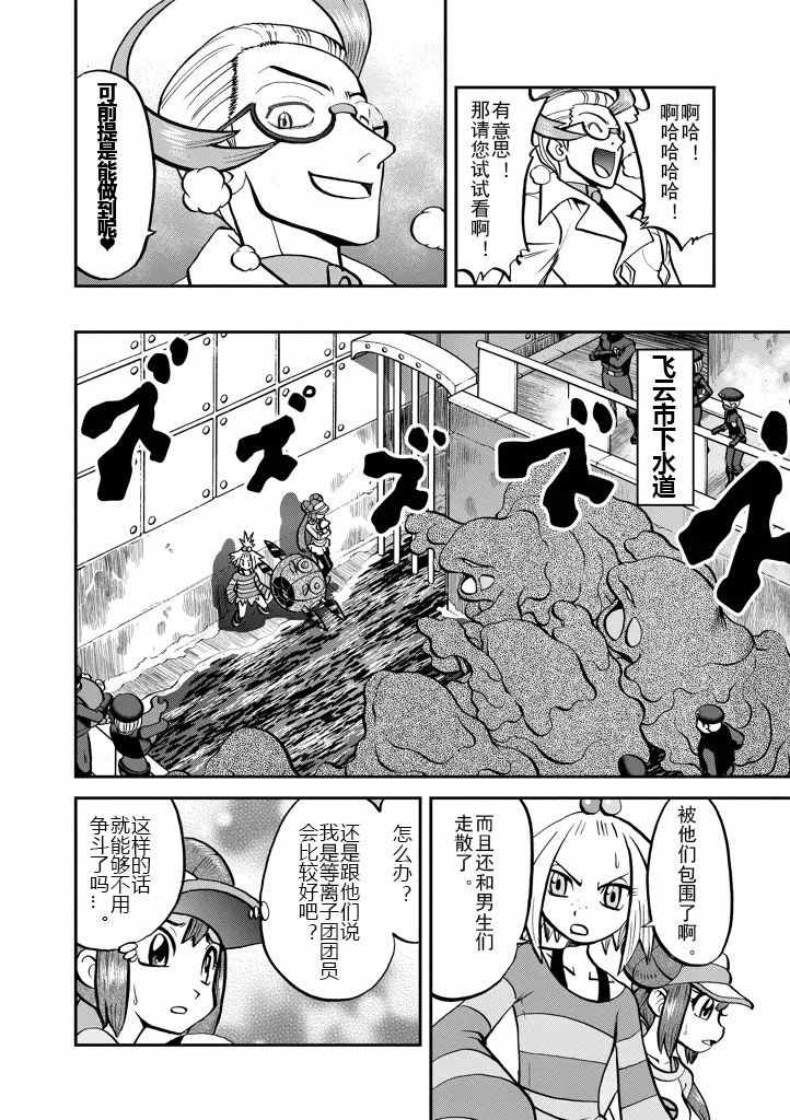 《神奇宝贝特别篇》漫画最新章节第536话免费下拉式在线观看章节第【7】张图片