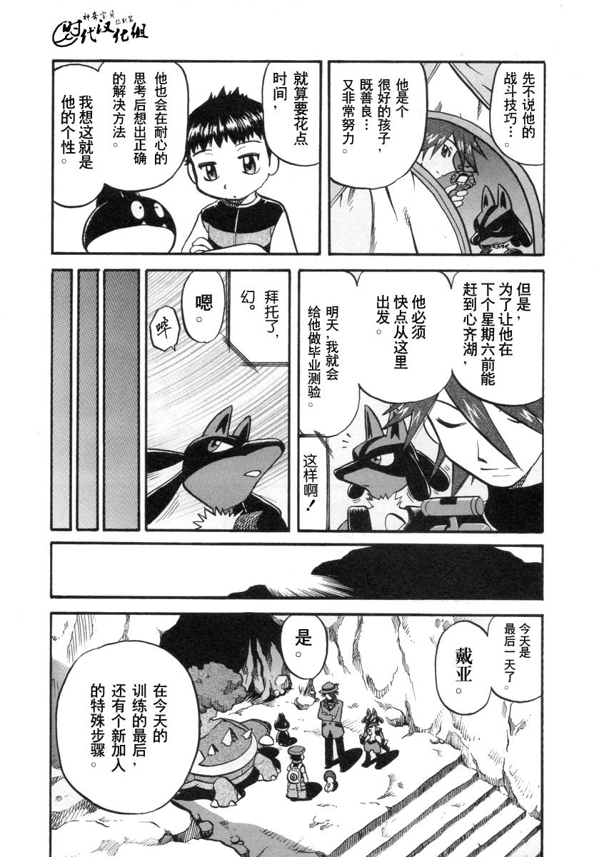 《神奇宝贝特别篇》漫画最新章节第380话免费下拉式在线观看章节第【16】张图片