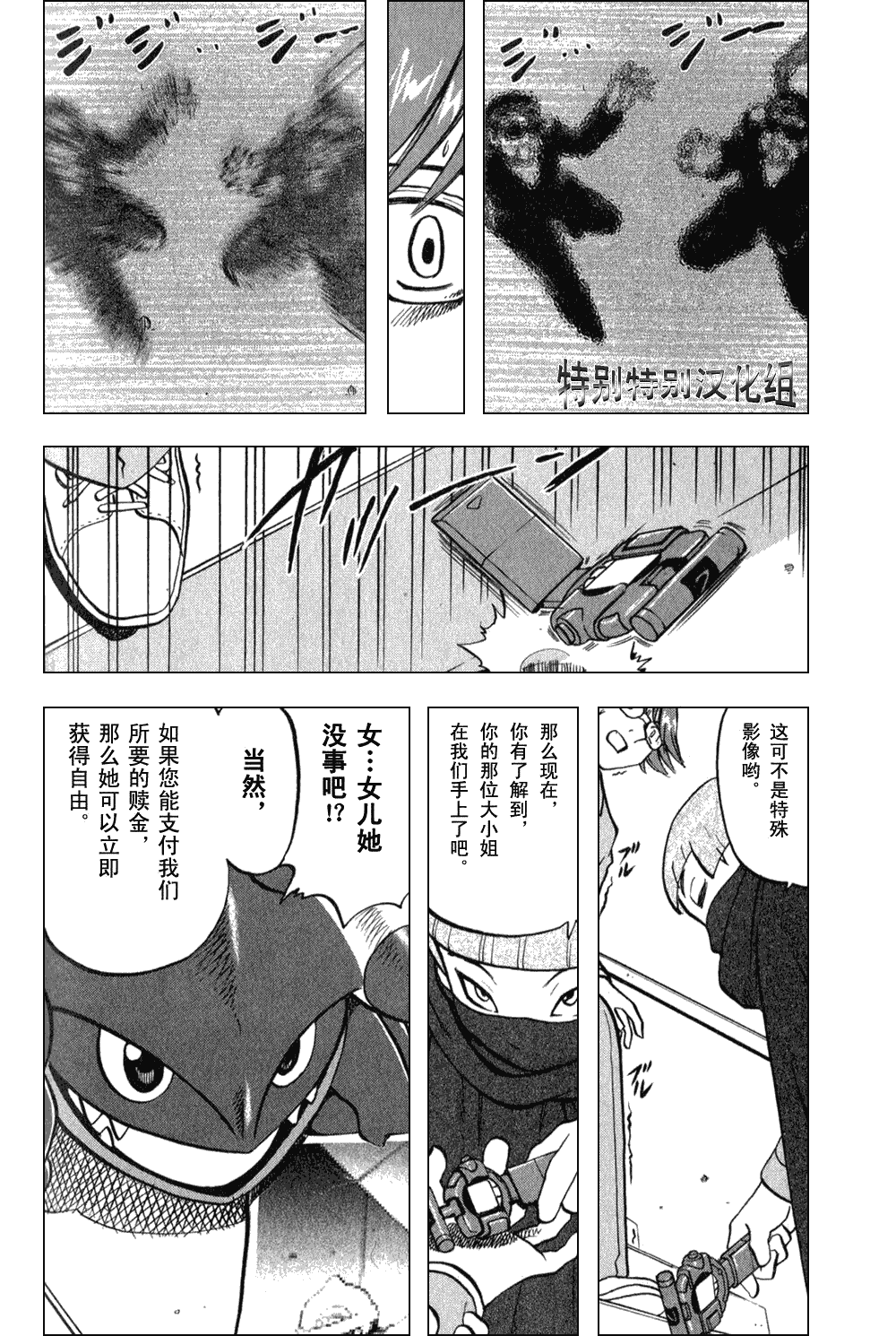 《神奇宝贝特别篇》漫画最新章节第372话免费下拉式在线观看章节第【4】张图片