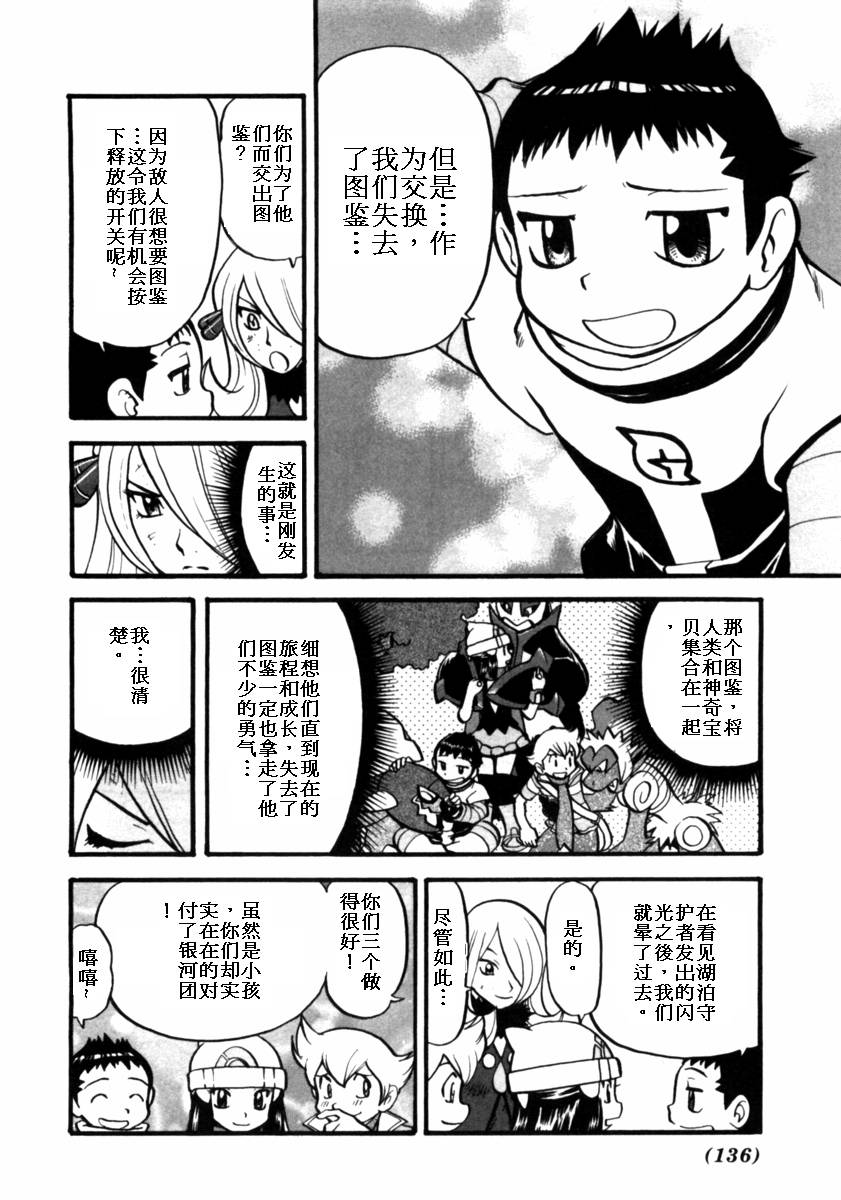 《神奇宝贝特别篇》漫画最新章节第37卷免费下拉式在线观看章节第【124】张图片