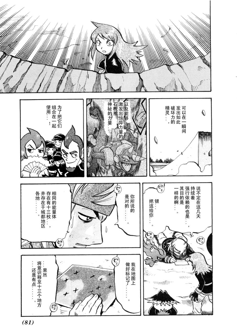 《神奇宝贝特别篇》漫画最新章节第42卷免费下拉式在线观看章节第【76】张图片