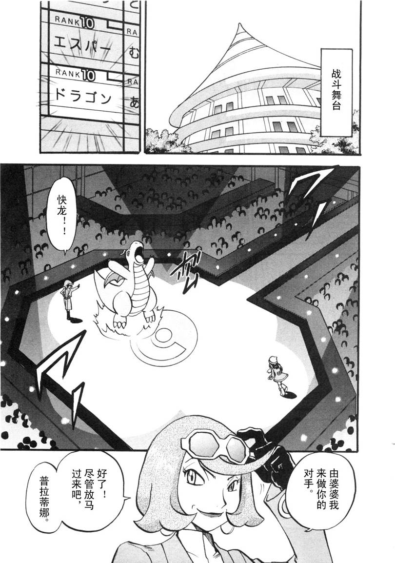 《神奇宝贝特别篇》漫画最新章节第429话 快龙免费下拉式在线观看章节第【2】张图片