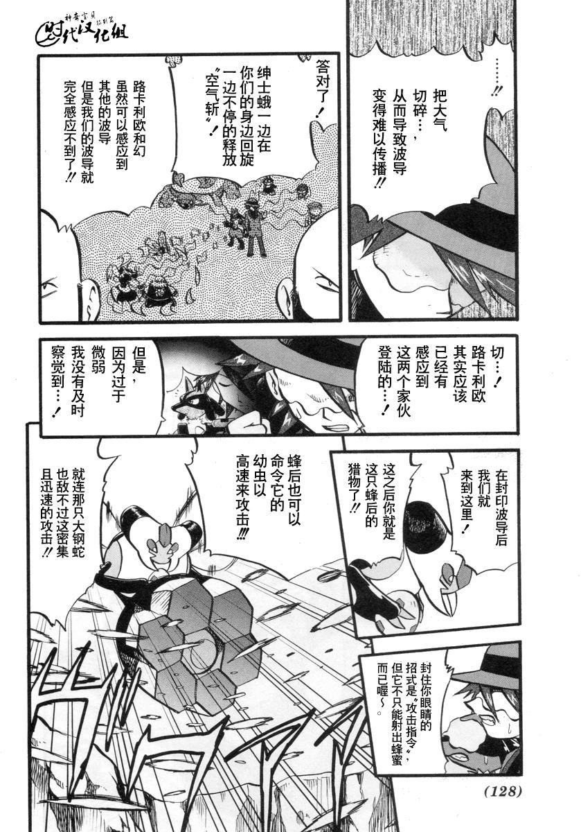 《神奇宝贝特别篇》漫画最新章节第381话免费下拉式在线观看章节第【10】张图片