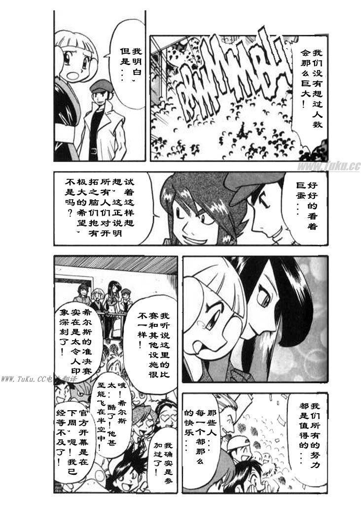 《神奇宝贝特别篇》漫画最新章节第28卷免费下拉式在线观看章节第【104】张图片