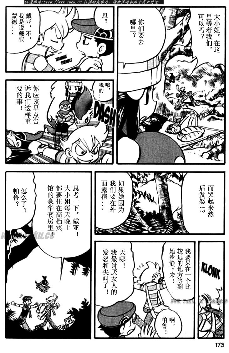 《神奇宝贝特别篇》漫画最新章节第345话免费下拉式在线观看章节第【6】张图片