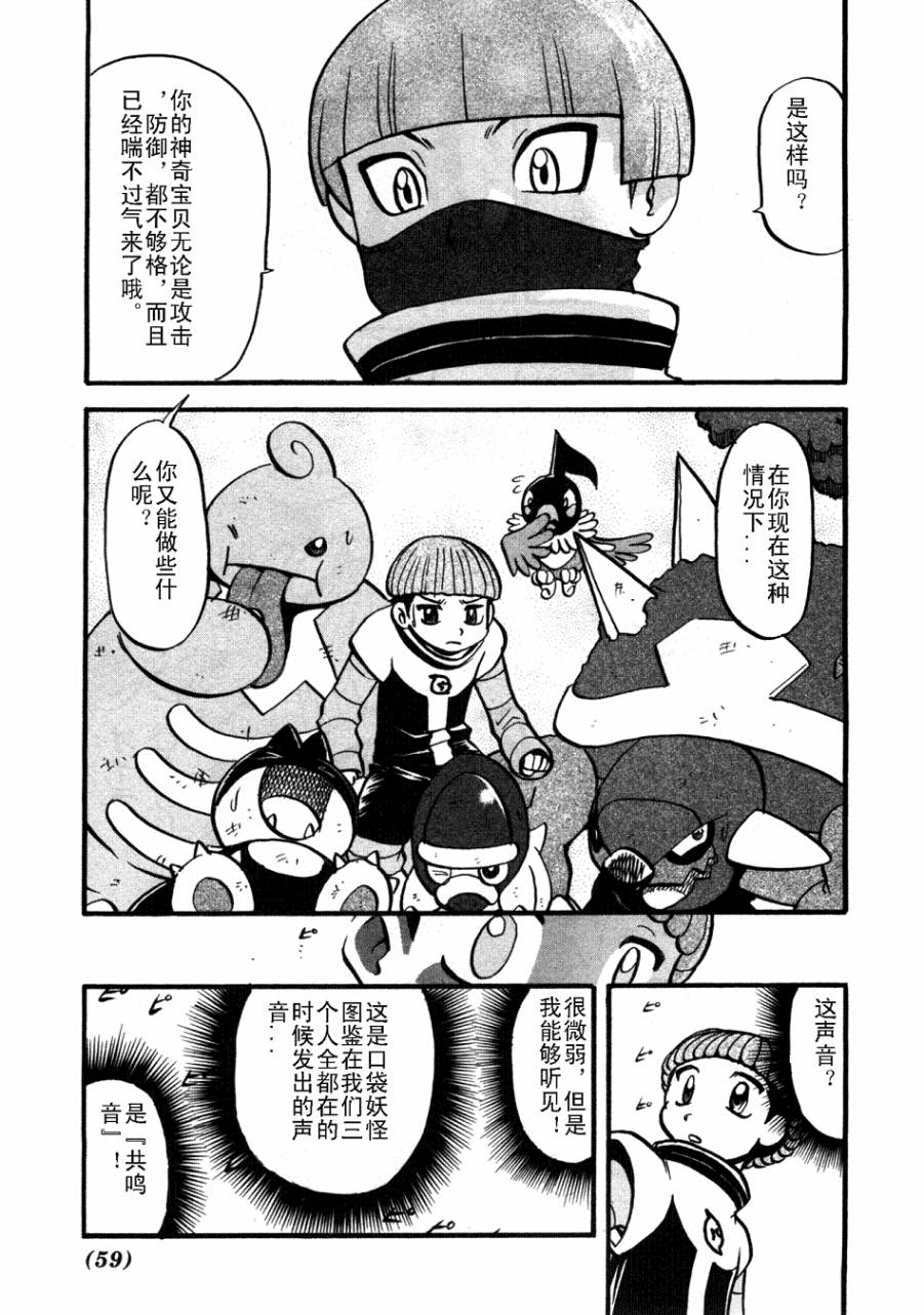 《神奇宝贝特别篇》漫画最新章节第37卷免费下拉式在线观看章节第【51】张图片