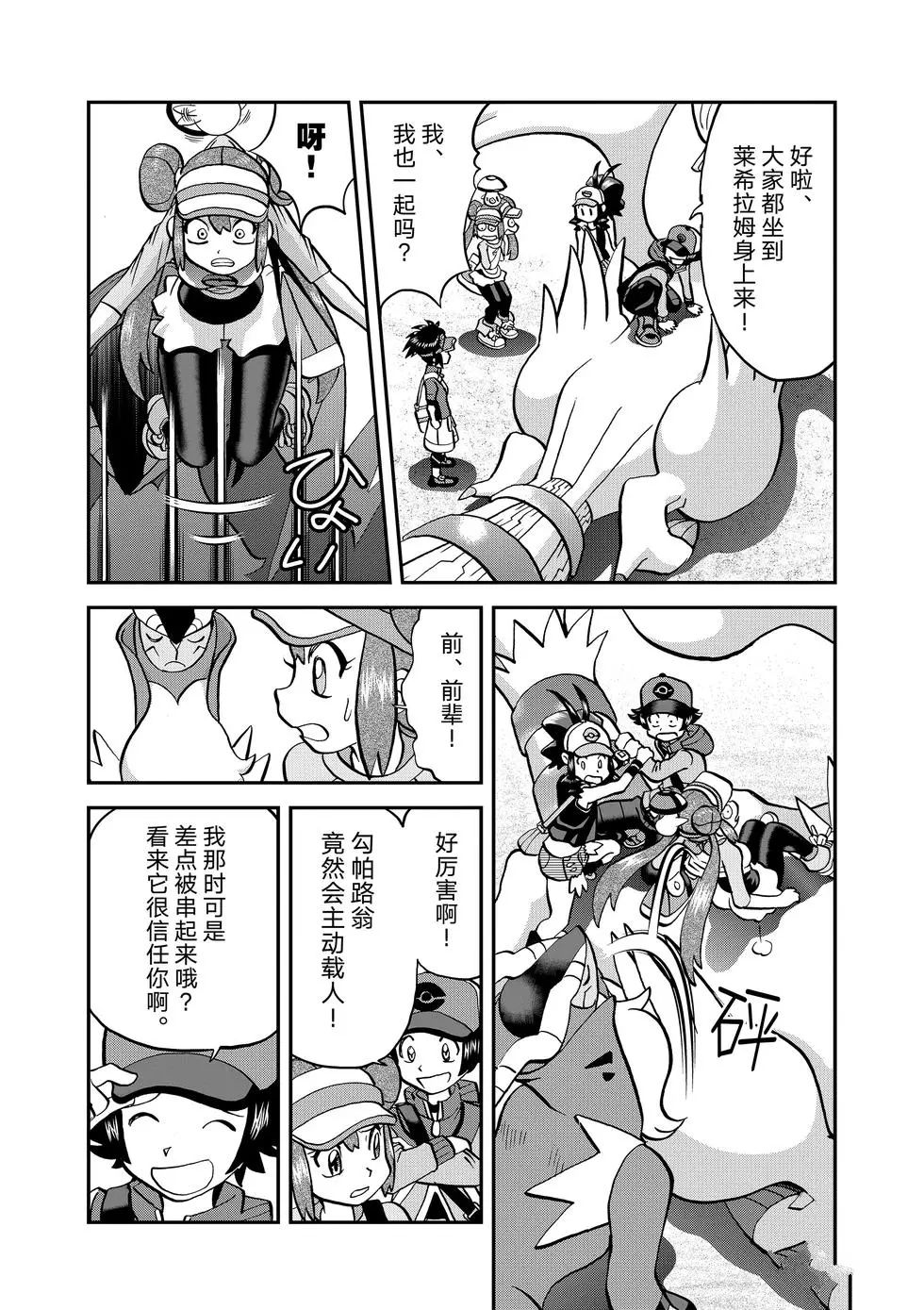 《神奇宝贝特别篇》漫画最新章节第545话免费下拉式在线观看章节第【10】张图片