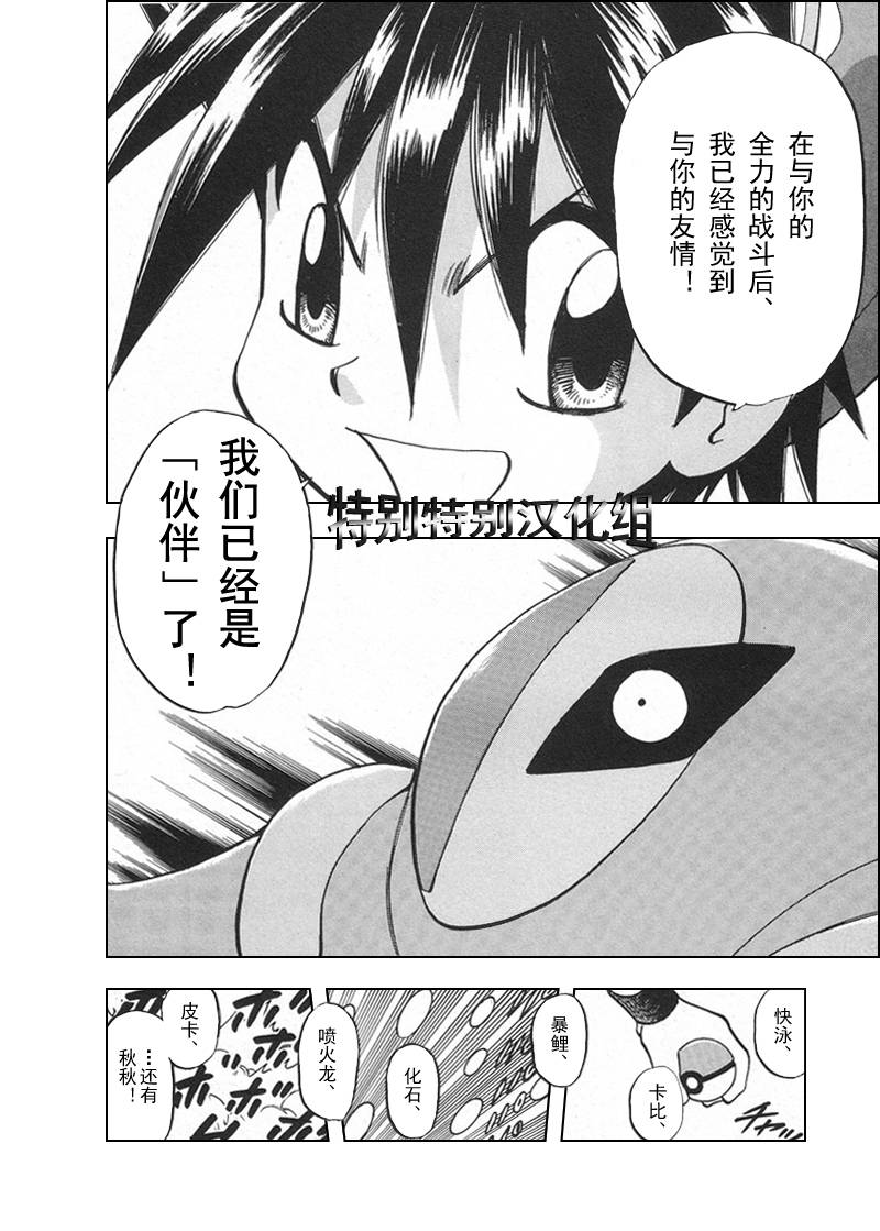 《神奇宝贝特别篇》漫画最新章节第299话免费下拉式在线观看章节第【9】张图片