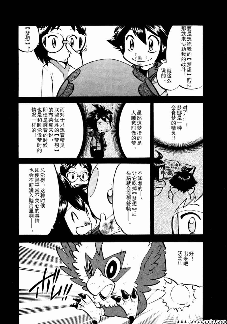 《神奇宝贝特别篇》漫画最新章节第503话 VS梦娜免费下拉式在线观看章节第【19】张图片