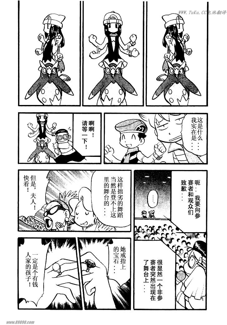 《神奇宝贝特别篇》漫画最新章节第350话免费下拉式在线观看章节第【12】张图片