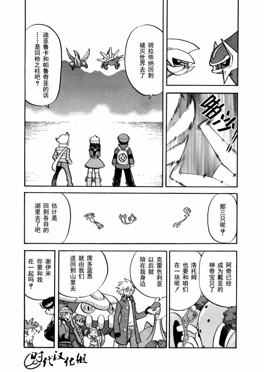 《神奇宝贝特别篇》漫画最新章节第441话 异次元决战Ⅺ免费下拉式在线观看章节第【20】张图片