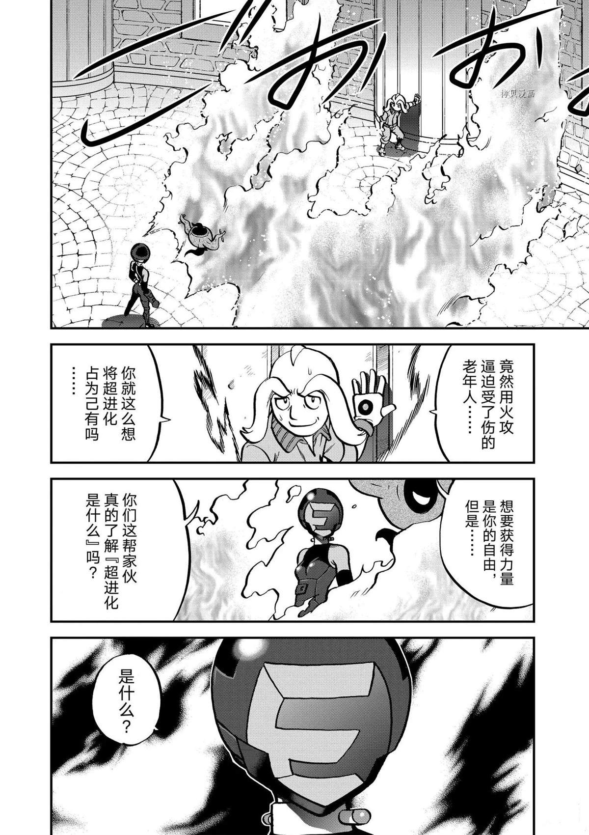 《神奇宝贝特别篇》漫画最新章节第561话免费下拉式在线观看章节第【8】张图片