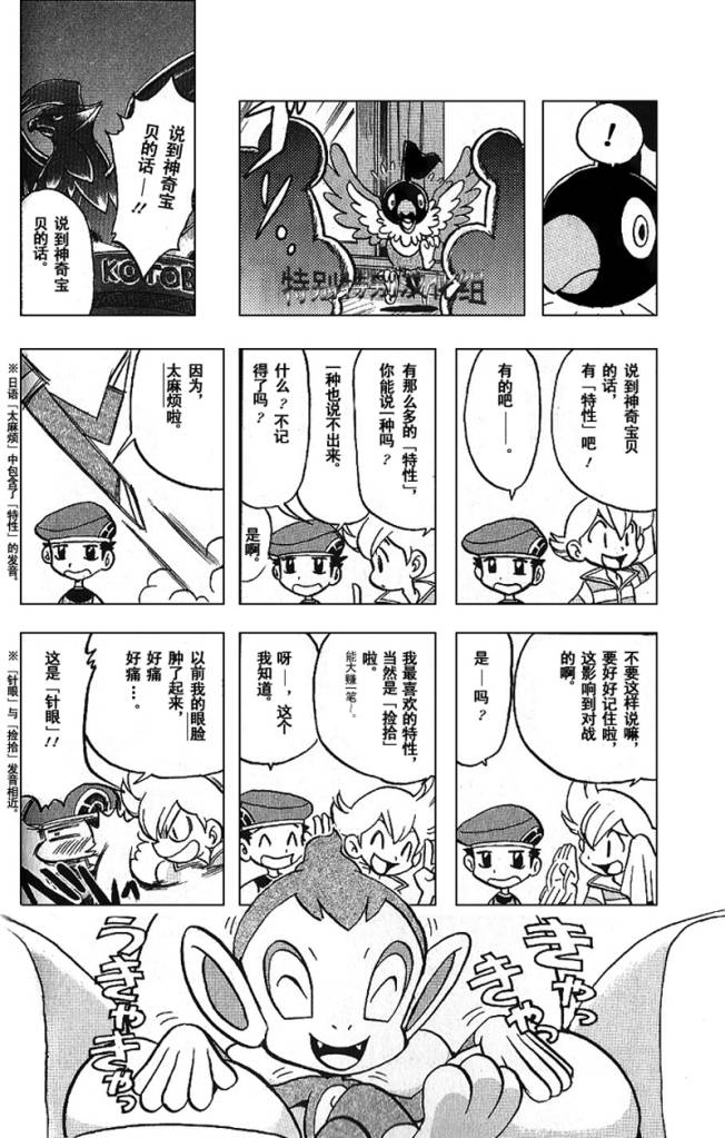 《神奇宝贝特别篇》漫画最新章节第339话免费下拉式在线观看章节第【9】张图片