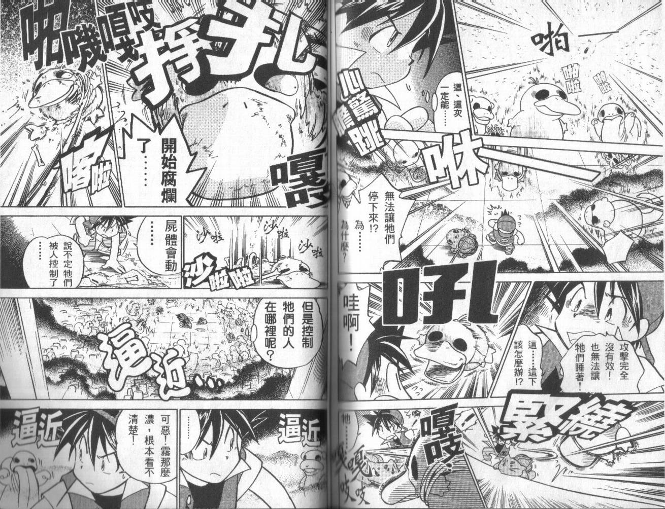 《神奇宝贝特别篇》漫画最新章节第1卷免费下拉式在线观看章节第【90】张图片