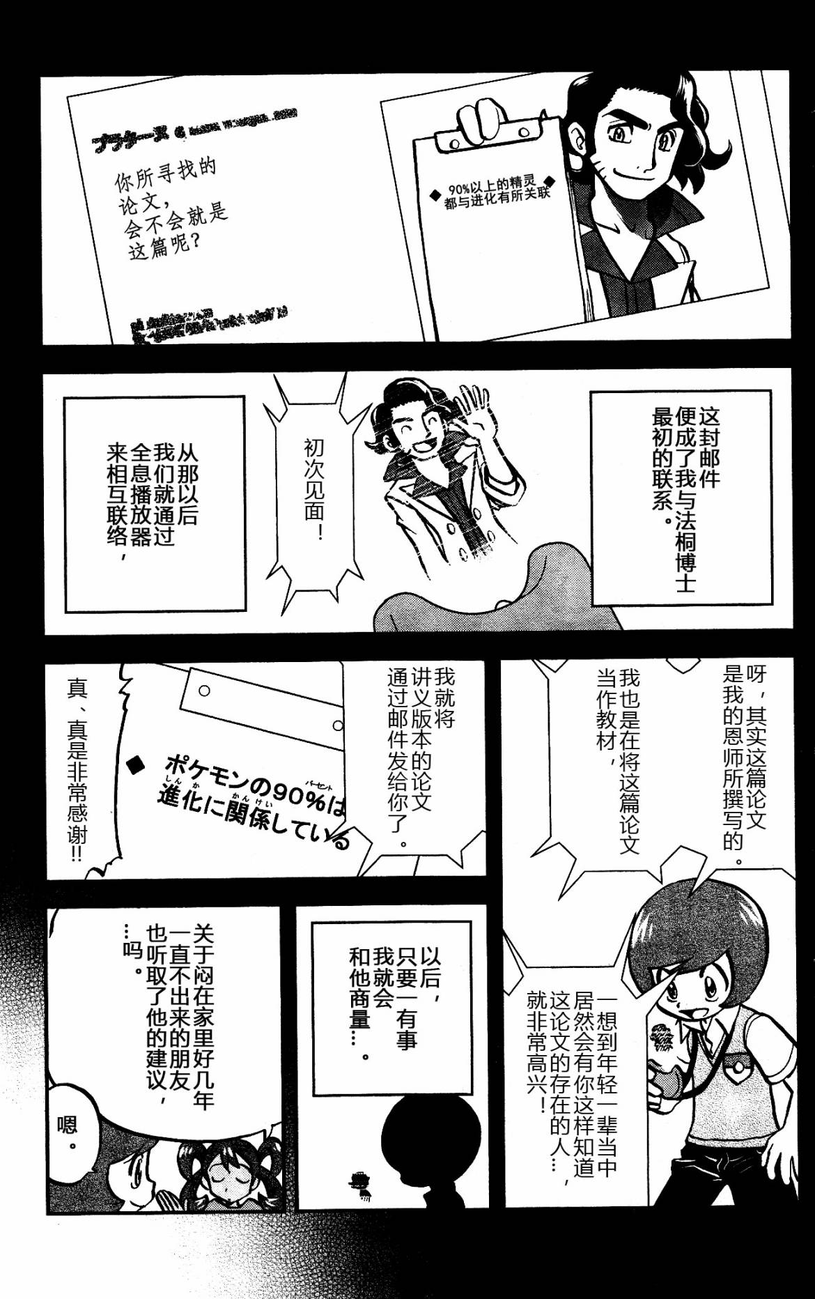 《神奇宝贝特别篇》漫画最新章节外传：第19话  XY篇08免费下拉式在线观看章节第【12】张图片