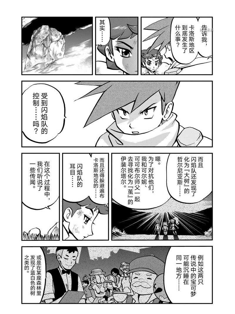 《神奇宝贝特别篇》漫画最新章节第582话 试看版免费下拉式在线观看章节第【5】张图片