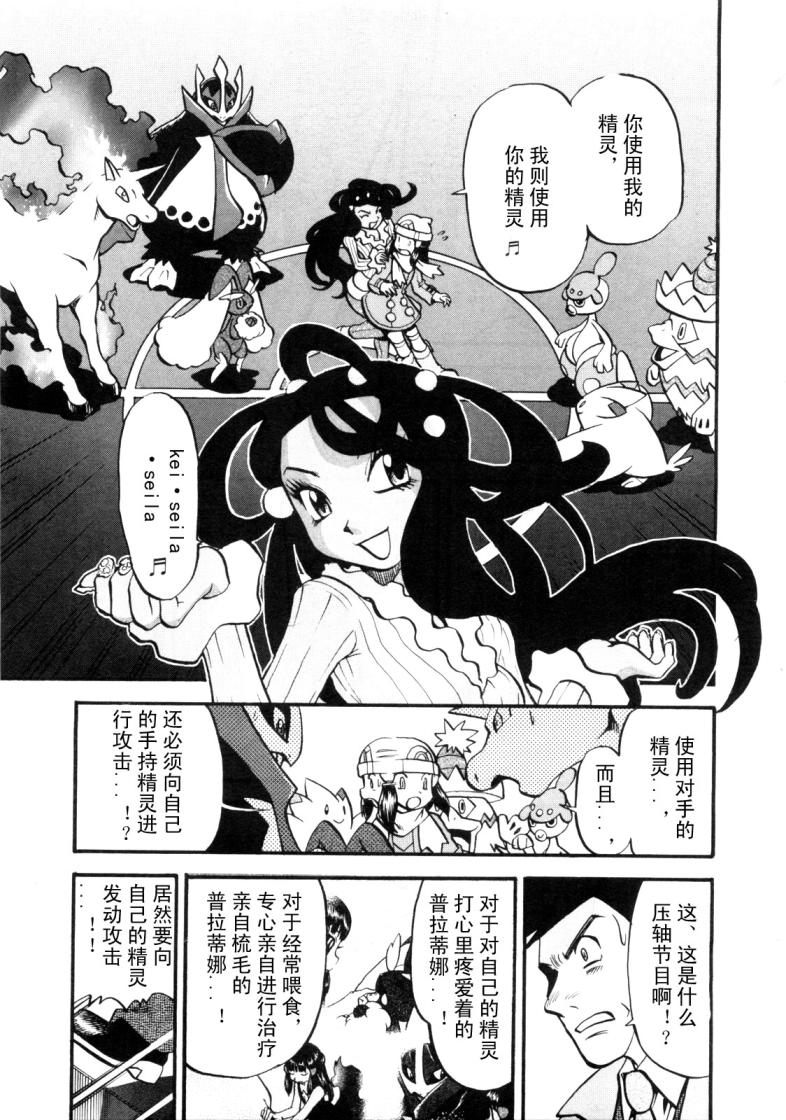 《神奇宝贝特别篇》漫画最新章节第424话 铜帝企鹅免费下拉式在线观看章节第【2】张图片