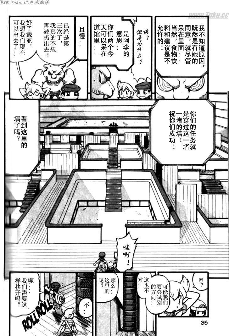 《神奇宝贝特别篇》漫画最新章节第32卷免费下拉式在线观看章节第【29】张图片