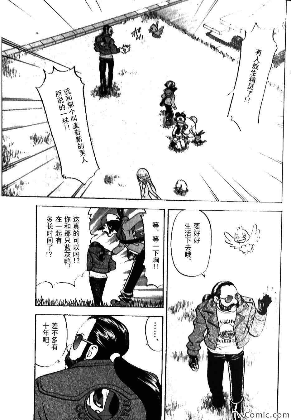 《神奇宝贝特别篇》漫画最新章节第467话免费下拉式在线观看章节第【2】张图片