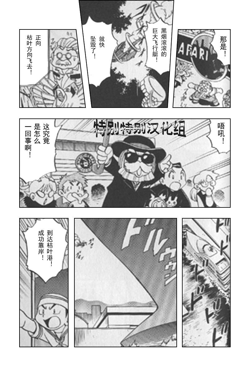 《神奇宝贝特别篇》漫画最新章节第25卷免费下拉式在线观看章节第【171】张图片