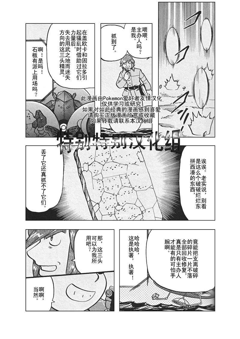 《神奇宝贝特别篇》漫画最新章节第303话免费下拉式在线观看章节第【3】张图片