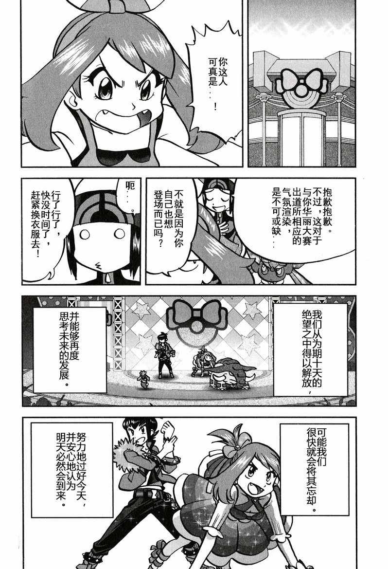 《神奇宝贝特别篇》漫画最新章节ORAS先行本追加内容免费下拉式在线观看章节第【4】张图片