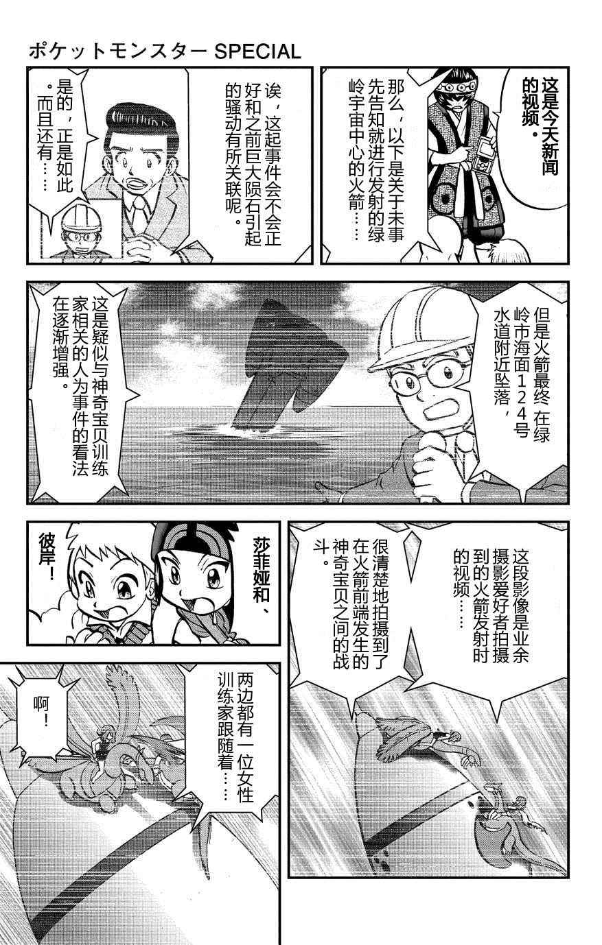 《神奇宝贝特别篇》漫画最新章节ORAS 14免费下拉式在线观看章节第【9】张图片