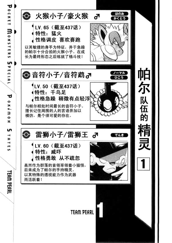 《神奇宝贝特别篇》漫画最新章节第40卷免费下拉式在线观看章节第【115】张图片