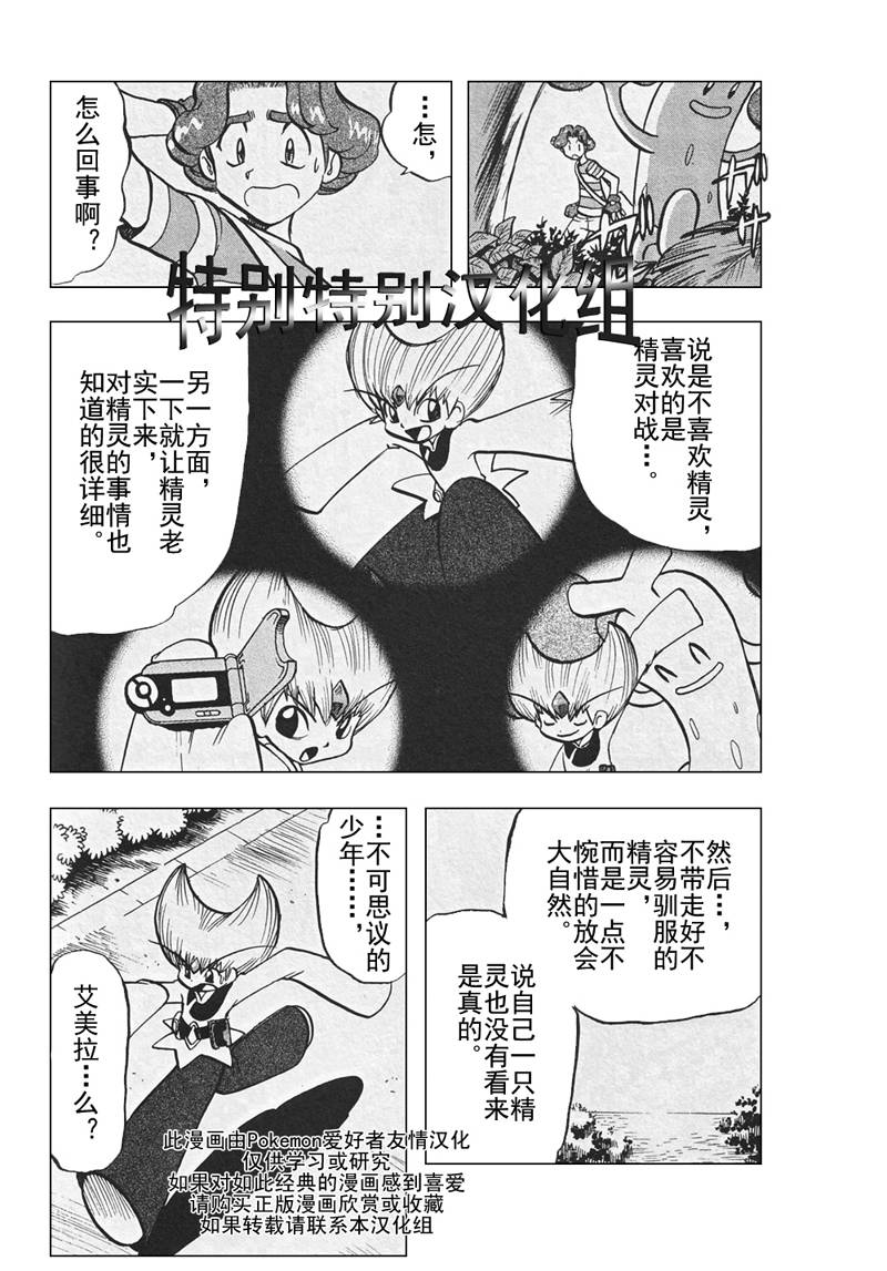 《神奇宝贝特别篇》漫画最新章节第304话免费下拉式在线观看章节第【6】张图片