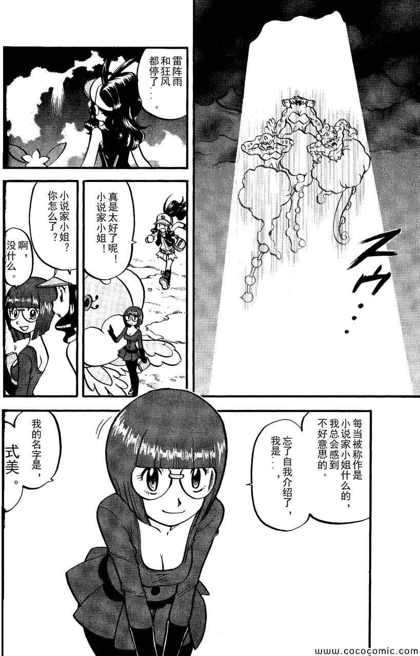 《神奇宝贝特别篇》漫画最新章节第490话 VS雷风の妖♂精免费下拉式在线观看章节第【20】张图片