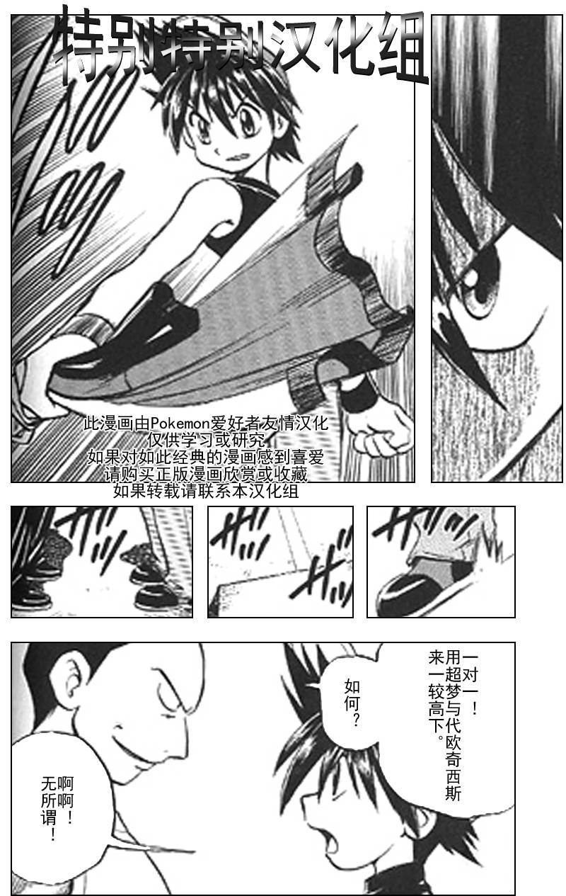 《神奇宝贝特别篇》漫画最新章节第291话免费下拉式在线观看章节第【7】张图片