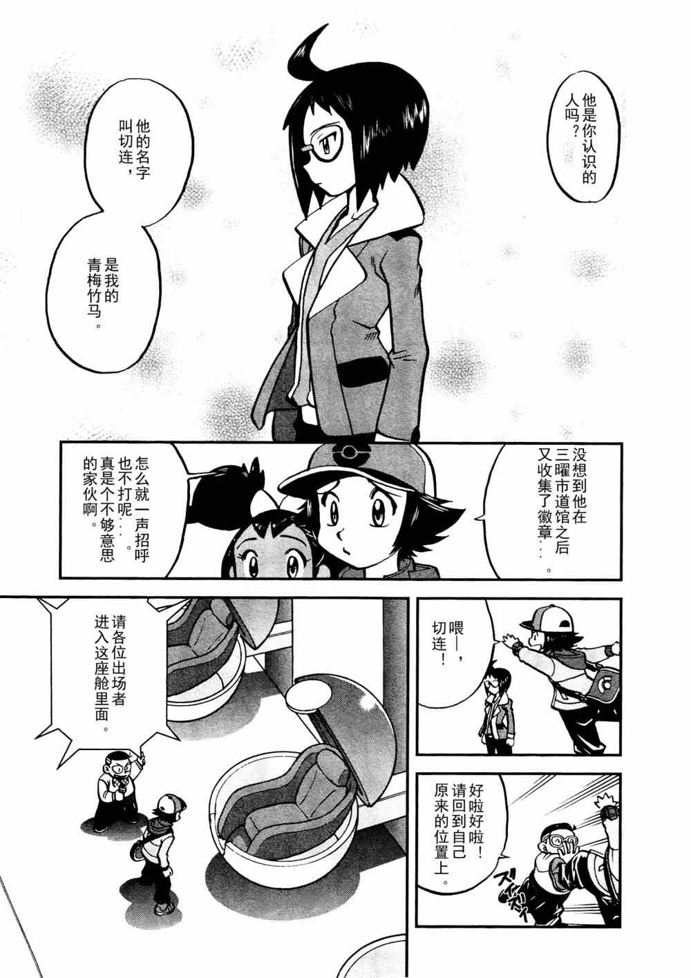 《神奇宝贝特别篇》漫画最新章节第513话 VS不良蛙免费下拉式在线观看章节第【5】张图片