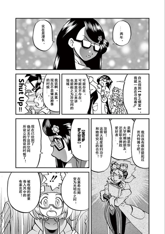 《神奇宝贝特别篇》漫画最新章节第541话 后篇免费下拉式在线观看章节第【9】张图片