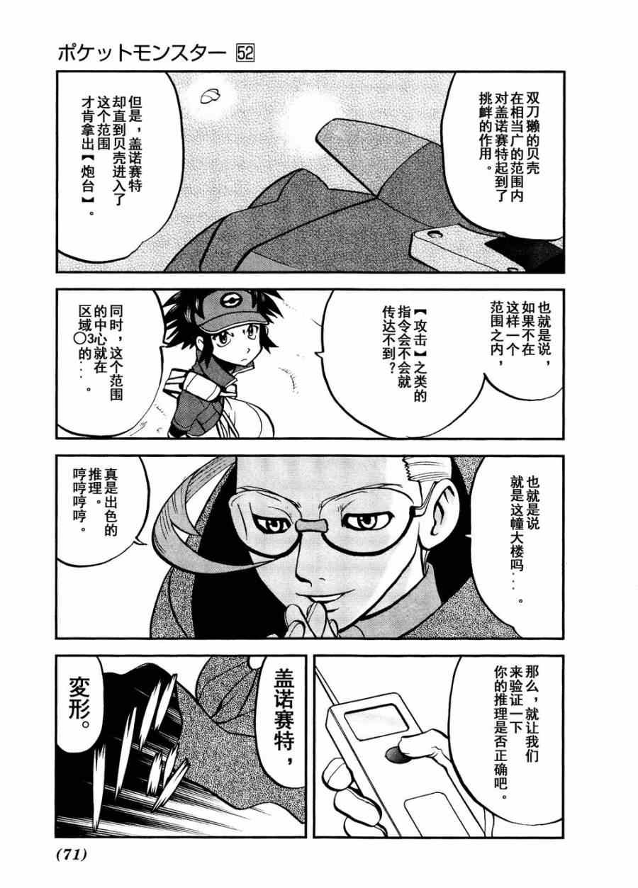 《神奇宝贝特别篇》漫画最新章节第527话 飞天怪虫免费下拉式在线观看章节第【14】张图片