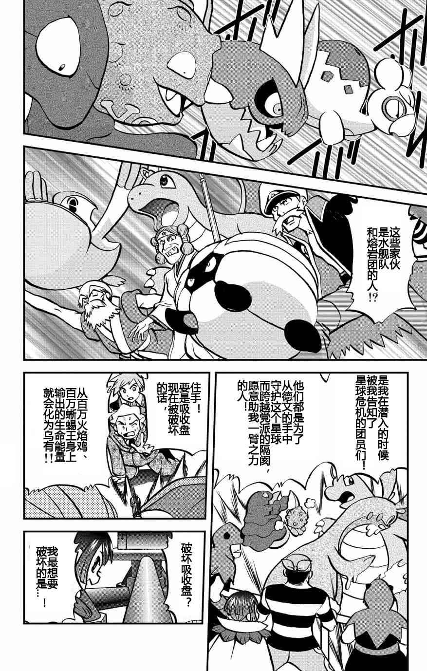 《神奇宝贝特别篇》漫画最新章节外传：第31话  ORAS08免费下拉式在线观看章节第【9】张图片