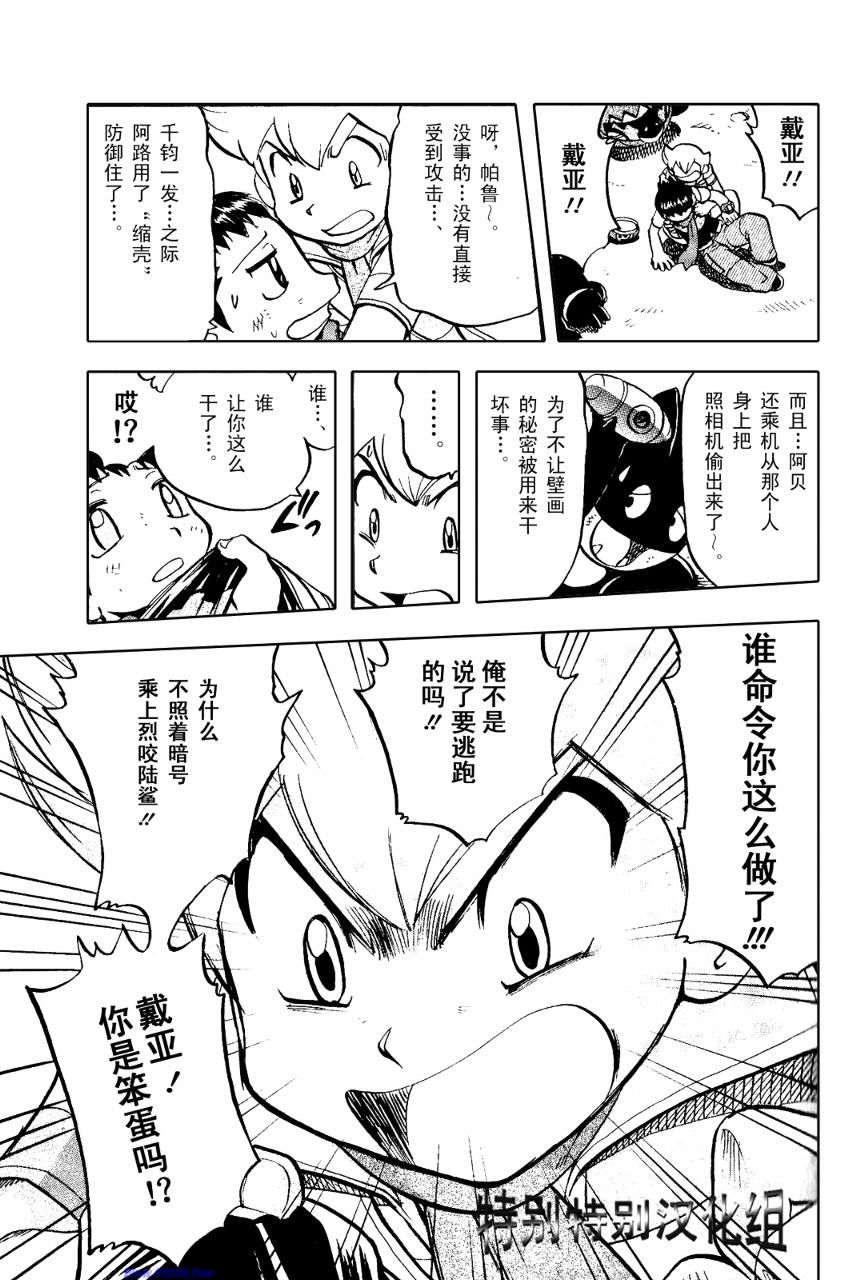 《神奇宝贝特别篇》漫画最新章节第33卷免费下拉式在线观看章节第【84】张图片