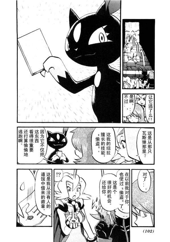 《神奇宝贝特别篇》漫画最新章节第41卷免费下拉式在线观看章节第【76】张图片