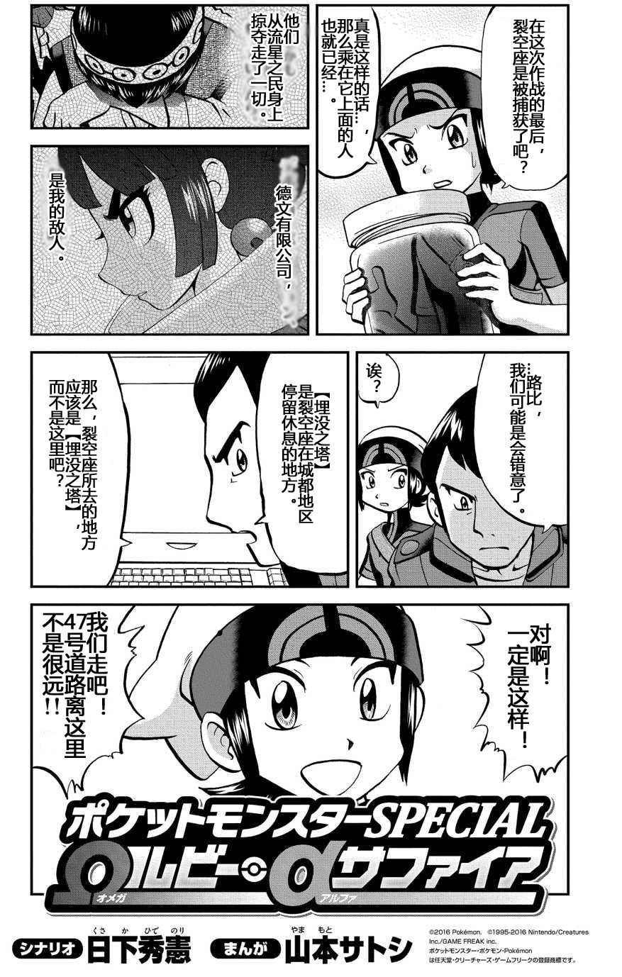 《神奇宝贝特别篇》漫画最新章节ORAS 15下免费下拉式在线观看章节第【2】张图片