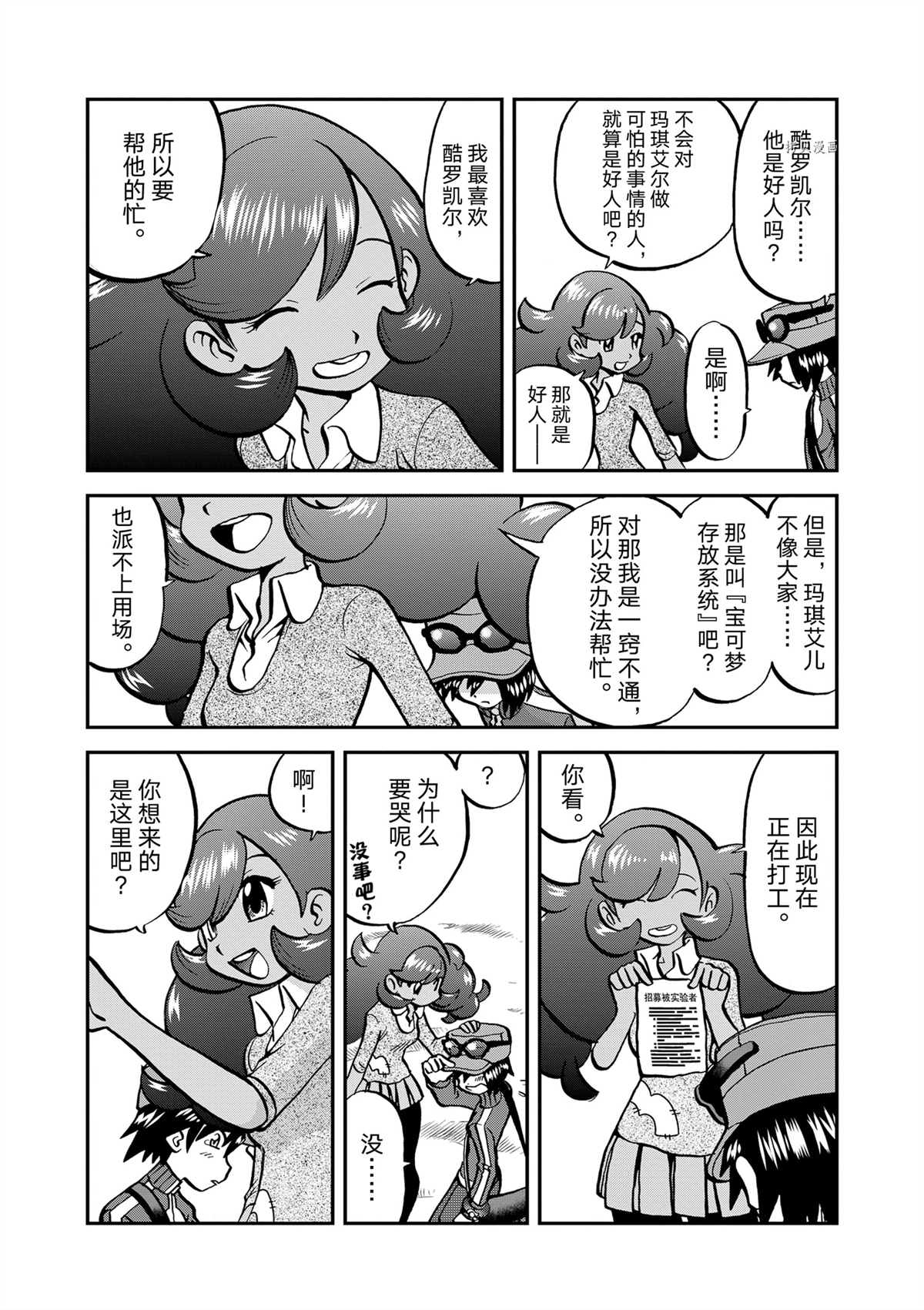 《神奇宝贝特别篇》漫画最新章节第578话 试看版免费下拉式在线观看章节第【8】张图片