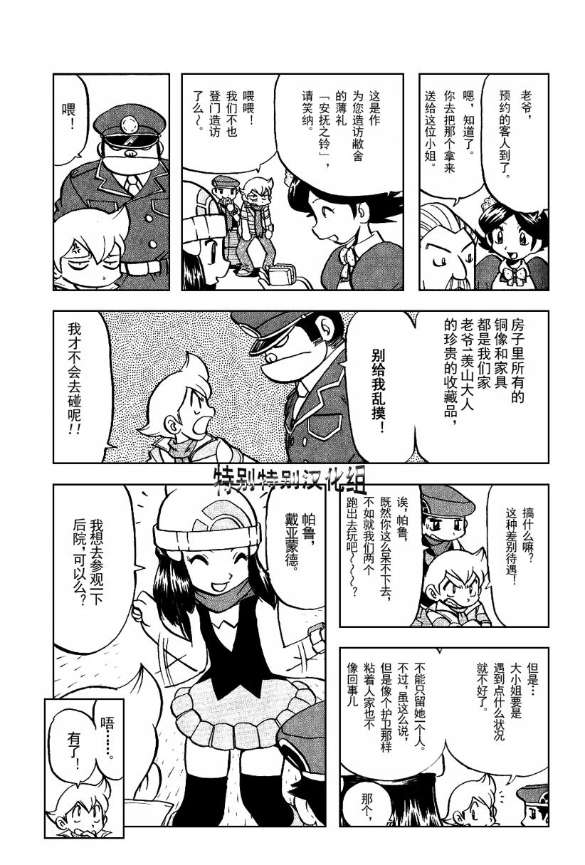 《神奇宝贝特别篇》漫画最新章节第367话免费下拉式在线观看章节第【4】张图片